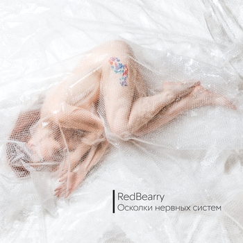 Redbearry - Светлая
