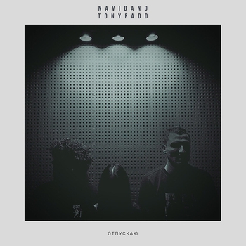Альбом Отпускаю NaviBand, TONY FADD
