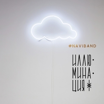 Naviband - Гісторыя майго жыцця (Беларусь на «Евровидении-2017»)