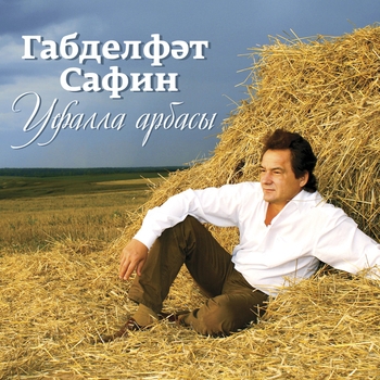 Габдельфат Сафин - Чиялэр
