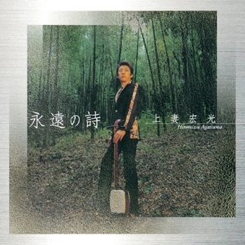 Hiromitsu Agatsuma - Rainbow Wind