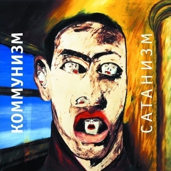 Коммунизм - Стачка шахтеров в Кузбассе