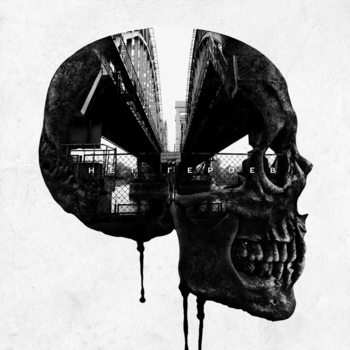 Sunburst - Моя война (Нет героев 2016)