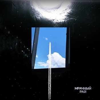 Англия - Колыбельная (Мрачный рай 2022)