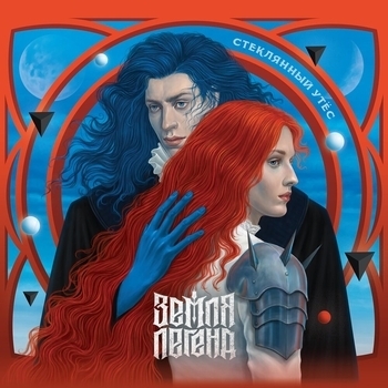 Земля Легенд - Охота