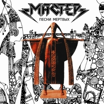 Мастер - Дайте Свет!