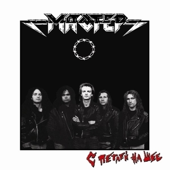 Альбом С петлёй на шее Мастер