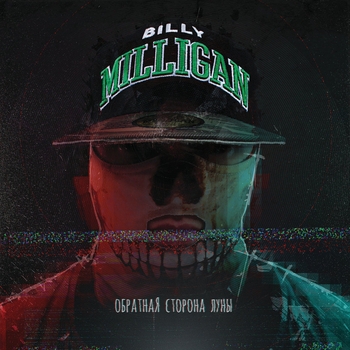 Billy Milligan - Пока не взойдет Солнце