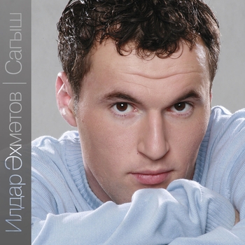 Ильдар Ахметов - Утлы чэчэк