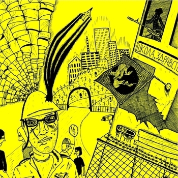 Альбом Взгляд на 2000 ярдов Эхопрокуренныхподъездов