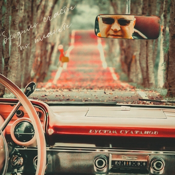 Рустэм Султанов - Дороги (Бродило счастье по планете 2015)