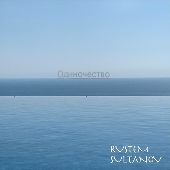 Рустэм Султанов - Танец в дождь