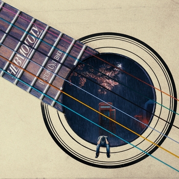 Альбом Невмоготу Рустэм Султанов