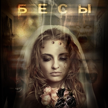 Mordor - Иду на "Вы" (Бесы 2012)