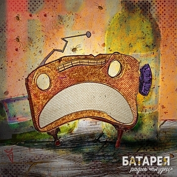 Батарея - Пай