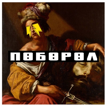 Баста, Словетский, Roma Zotti - Море