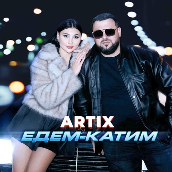 Artix - Едем-катим