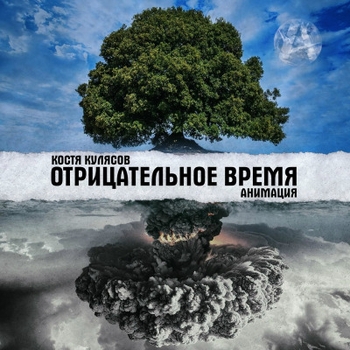 Анимация, Костя Кулясов - Папа