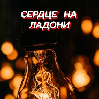 Гравитация - Весенние цветы