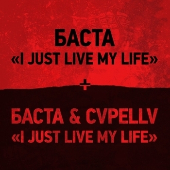 Баста & Cvpellv - I Just Live My Life