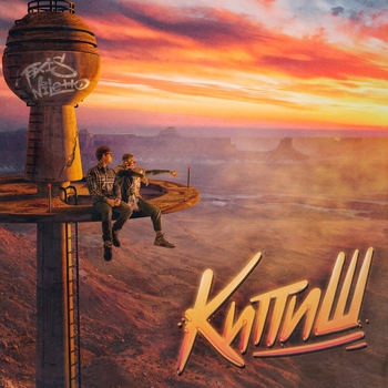 Toxis and Niletto - Кипиш