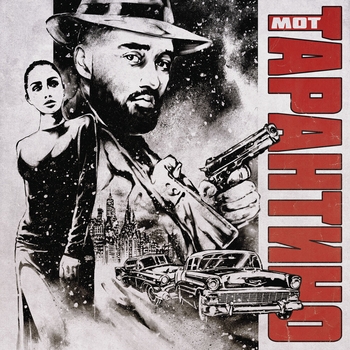 Мот - Тарантино (2020)