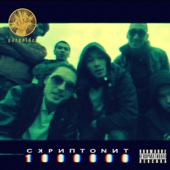 Скриптонит - Лям (новинки рэпа)