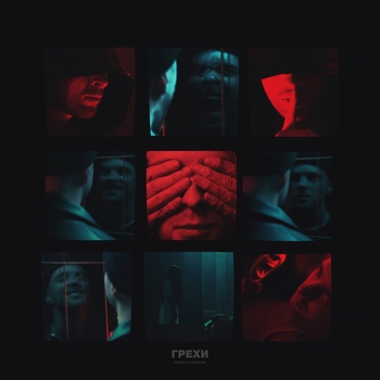 Егор Крид и Клава Кока - Грехи (Elumin Remix) (2019)