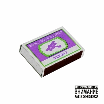 Альбом Подгон 2 Кравц, Красное Дерево