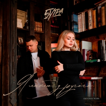 5Утра - Я люблю другого