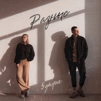 5утра - Разные