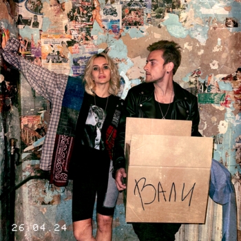 Nansi & Sidorov - Вали (2024)