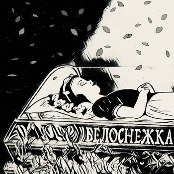 SPEED UP - Белоснежка (feat. Jazzbe)