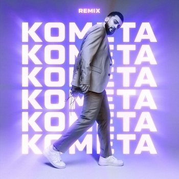 Jony - Комета