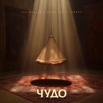 Turken feat Bahh Tee, Jah Khalib - Чудо (2024)