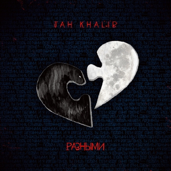 Jah Khalib - Разными (2024)
