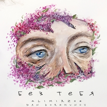Alimirzoe feat Dan Korshunov - Без тебя (Original Mix) (Single 2019) (Original Mix)