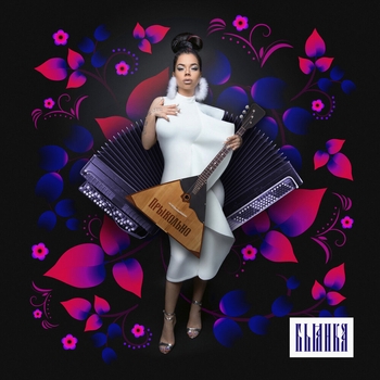 Бьянка - Прыкольно (Новинки 2021)