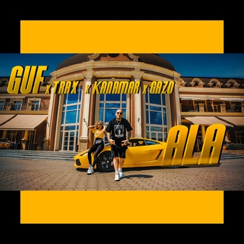 Guf and Kanamar, Gazo, Trax - Ala