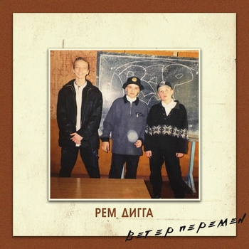 Рем Дигга - Ветер Перемен (2 раунд 17 Независимый Баттл)