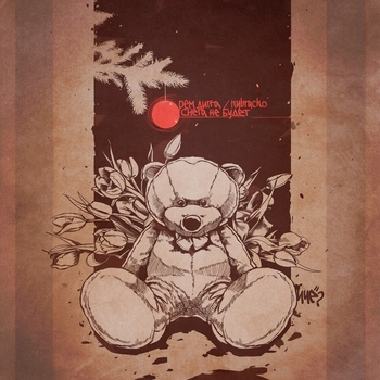 Рем Дигга, NyBracho - Снега не будет