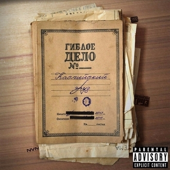 Каспийский Груз - 1993 (Гиблое дело №. 2015)