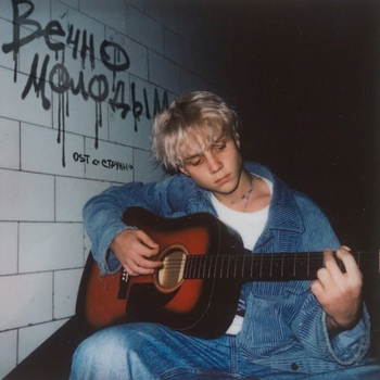 Ваня Дмитриенко - Вечно молодым (VK Fest 2022)