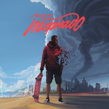 Лёша Свик - Беззаботные дни