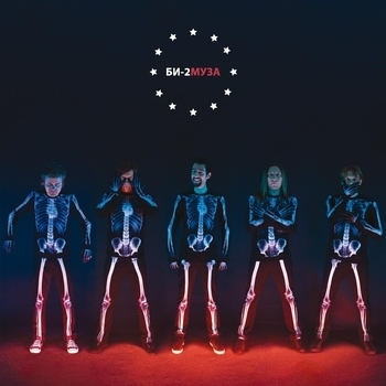 Би-2 - Муза (Remix by Antonionni) (Муза (EP) 2008) (Remix By Antonionni)