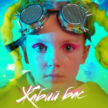 Betsy - Жабий бас