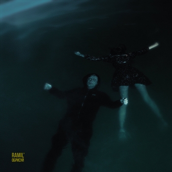 Ramil - Обрисуй