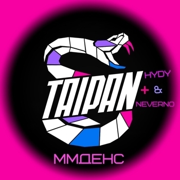 Hydy feat Тайпан, Neverno - MмДенс (Single 2020)