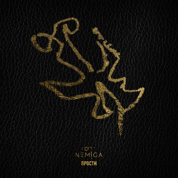 Nemiga - Прости