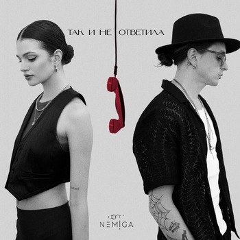 Nemiga - Так и не ответила
